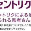 同意認証｜テセントリクによる治療を受けられる患者さんへ｜テセントリク【中外製薬】